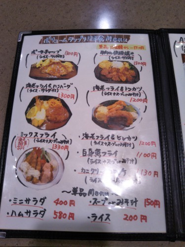 和歌山駅にあった洋食店「ジャルダン」のメニュー2