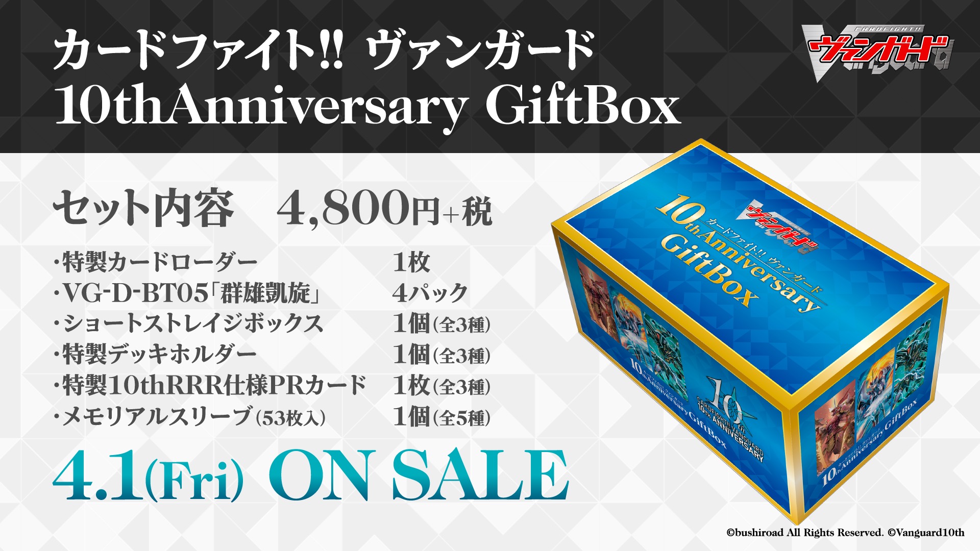 ヴァンガード 10the anniversary gift BOX オバロ - 通販 - gofukuyasan.com