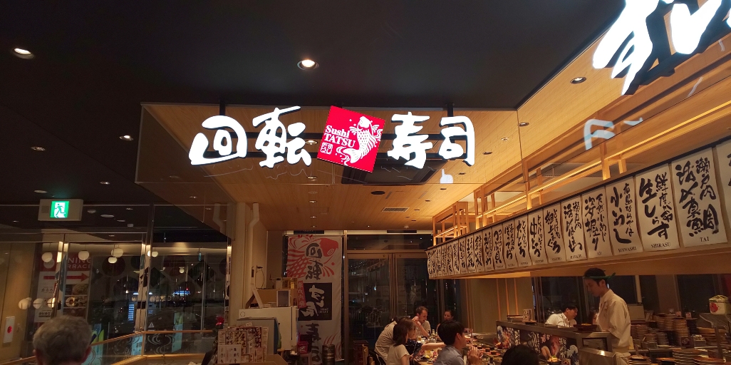 学生の食遊日記 すし辰 広島ekie 人気回転寿司