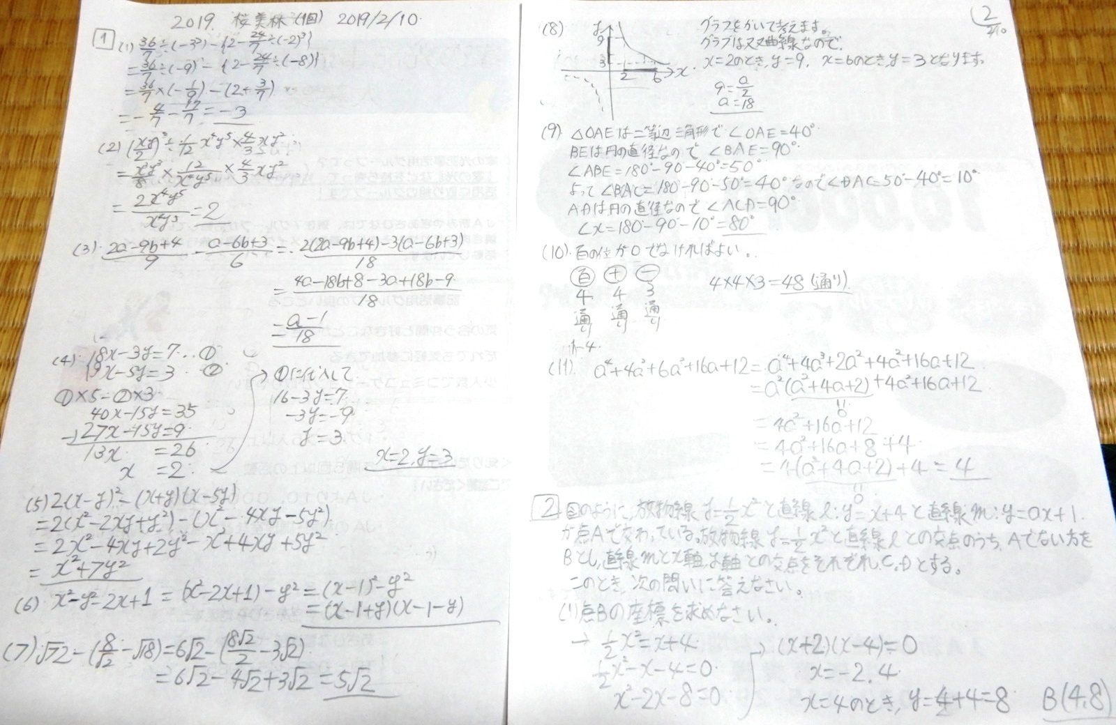 平成31年度 桜美林高校 1回 入試問題の数学の解答 解説 ユーロ