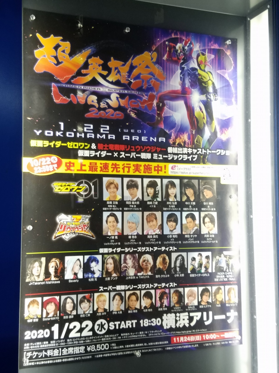 超英雄祭 KAMEN RIDER × SUPER SENTAI LIVE  SHOW 2020 感想レポ - 特撮の軌跡
