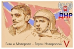 ドネツク人民共和国最初の切手（2015）
