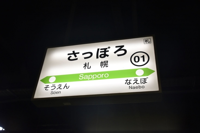 275札幌駅